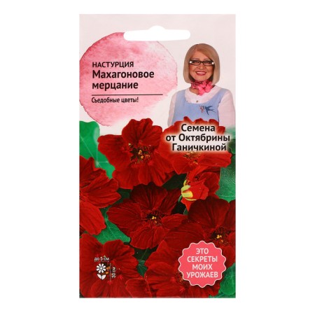 Seeds of flowers nasturtium terry "Mahagon flicker", 1 g