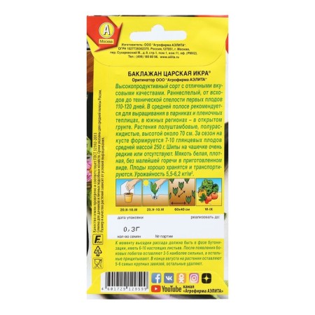 Eggplant seeds "Tsarskoye caviar", 0.3 g-1