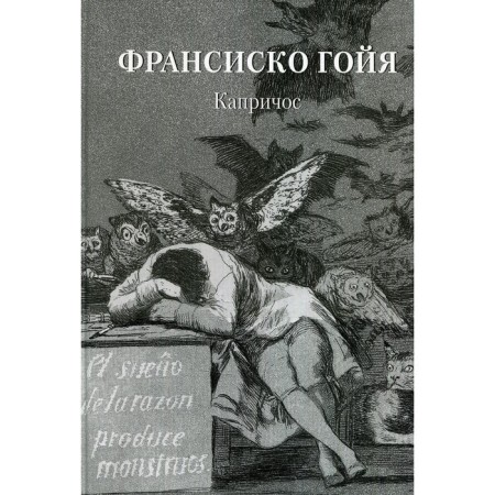 Francisco Goya. Caprichos
