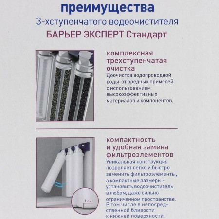 Water filter "Barrier. Expert. STAndART "-12