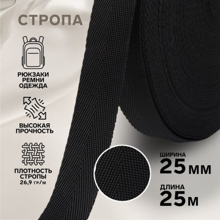 Sling, 25 mm, 25 m, black color