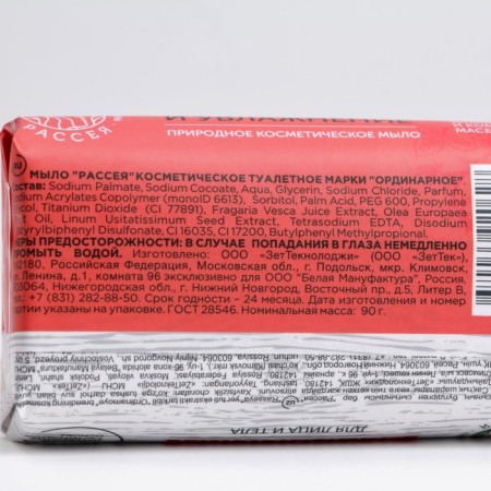 Cosmetic scatter soap, with strawberry extract and a complex of oils, 90 g-1