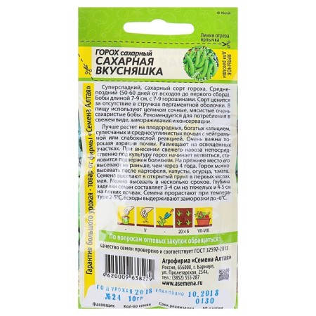Seeds of peas "Sugar Yummy", mid -late, CP, 10 g-3
