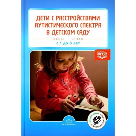 Children with an autistic spectrum disorder in kindergarten. GEF. N.v. Nischeva
