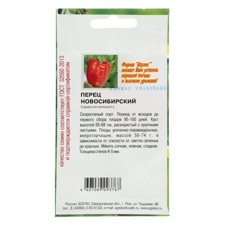 Seeds Sweet pepper Novosibirsk 20 pcs-1