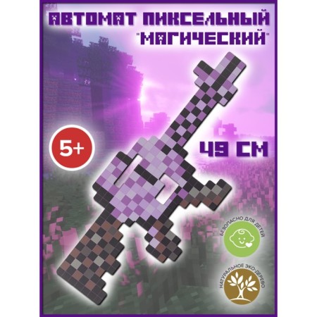 Pixel machine "Magic" 49 cm