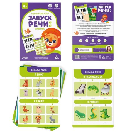 Developing set "Starting speech 2.0. Animals ", 20 cards, 4+-1