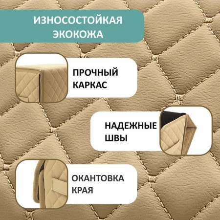 Organizer for the car Defly 35x29x29 cm, beige color/beige stitching-2