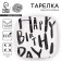 Disposable plate of square paper "Happy Birthday", white, 16.5x16.5 cm