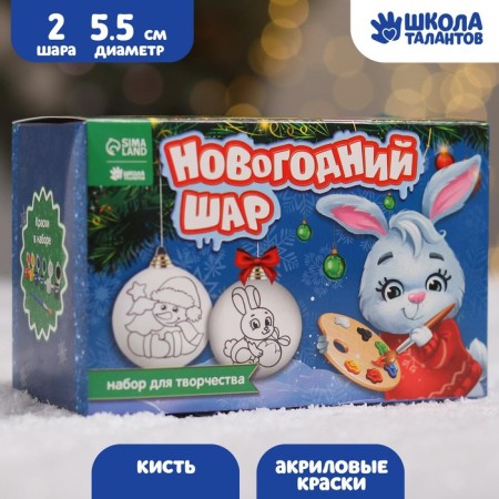 New Year's set for creativity. Christmas balls for coloring "New Year! Time of magic ", paints, 2 pcs-1