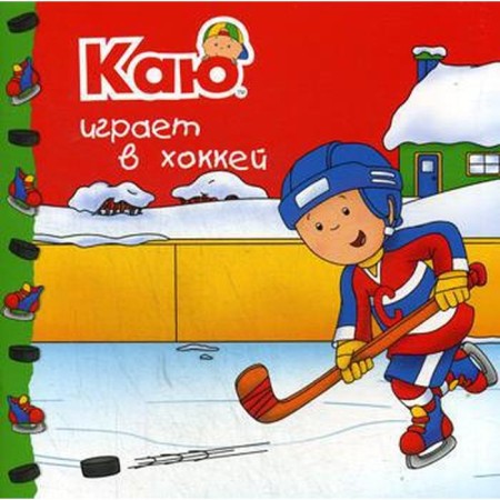 Kaya plays hockey. Paradis A.