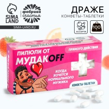 Драже Конфеты-таблетки «Пилюли», 100 г.
