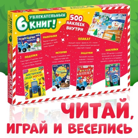 New Year's set in the box “New Year comes to us”, 6 books, blue tractor-12