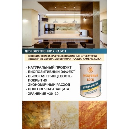 Moisture and Impressive impregnation "Venetian patchwork wax", gold, 1 l, iron bank-4
