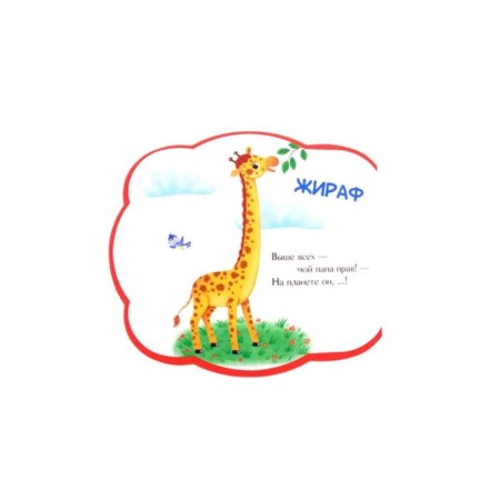Zoo. Poems and riddles for kids-1