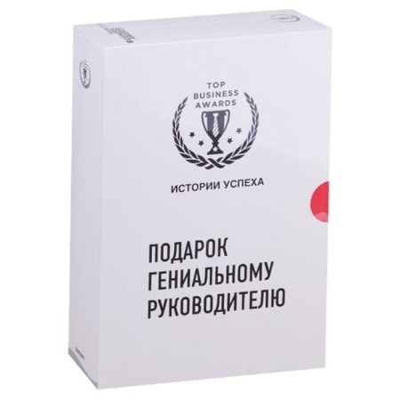 Подарок гениальному руководителю.Истории успеха: Netflix, PIXAR, Gett (комплект из 3 книг)
