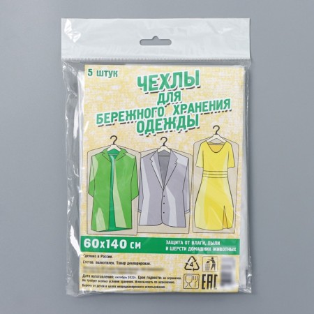 Set of clothing covers 60 × 140 cm, 5 pcs, pnd-3