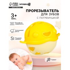 Silicone teether for teeth with a rattle of “fish”, in the case, yellow color, crumb I