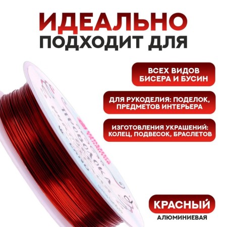 Wire for beadwork d = 0.4 mm, length 30 m, red color-1