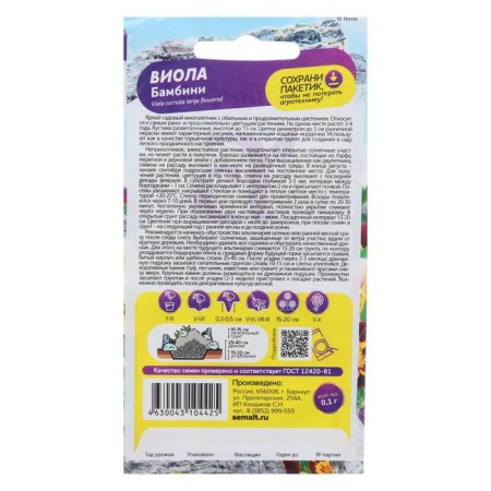 Flowers of Viola "Bambini", 0.1 g-1