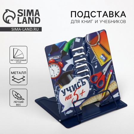 Book stand "Learn at 5 +", 15.2 x 18 cm
