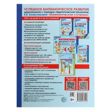 Workbook. I count up to five. Color, for children 4-5 years old, GEF, new cover-1