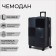 Great suitcase 28 "Coded Castle, Black Color