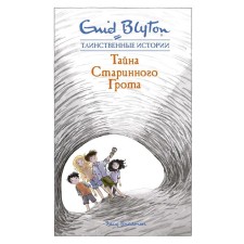 The secret of the old grotto. Bliton E.