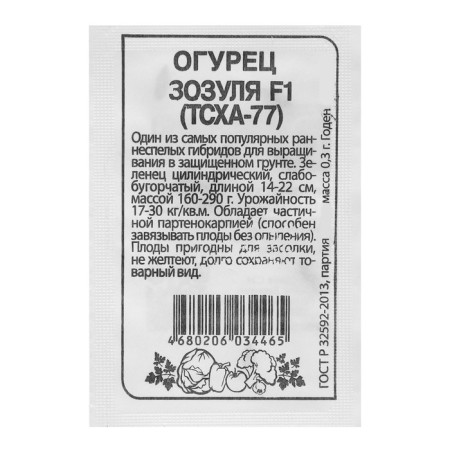 Семена Огурец "Зозуля", F1, (ТСХА 77), Сем. Алт, б/п, 0,3 г-3