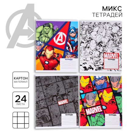 Notebook in a cage 24 sheets, 4 types of mix, cover covering cardboard, Avengers