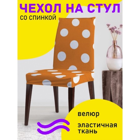 The case on the chair "Pollets attracts", decorative, velor