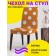 The case on the chair "Pollets attracts", decorative, velor