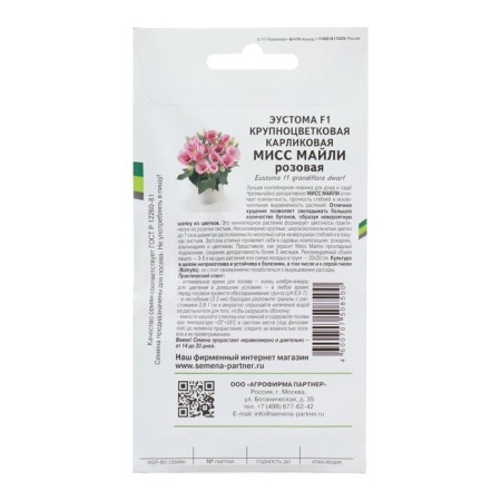 Eustoma flowers of the dwarf pink "Miss Miley F1", 5 pcs-1