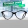 Ready glasses GA0183 (color: C1 black; diopter: +3; tint: no)