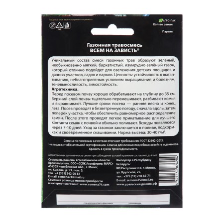 Seeds lawn "Envy", 20 g-1