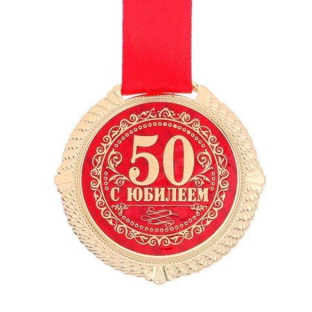 Jubilee medal on the velvet substrate “Happy 50 Years”, D = 5 cm.-2