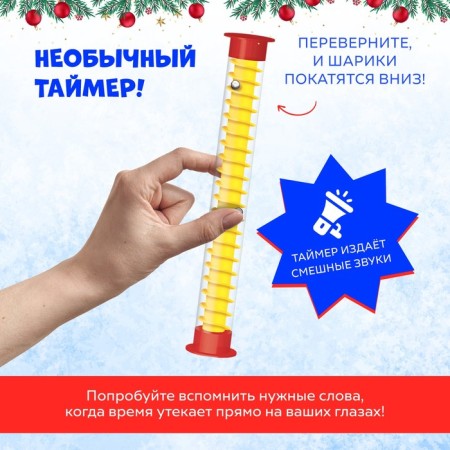 The board game "Hurry in 5 seconds. New Year's version ", 3-6 players, 8+-8
