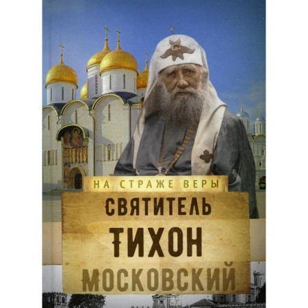 Saint Tikhon Moscow. Compiled by: Rozhneva O.L.
