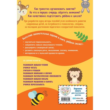 Learning to retell. Gorokhova A.M., EASHLOVA E.O.-1