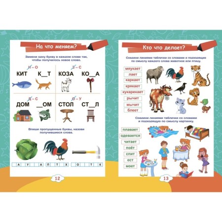 I write and say correctly. Verbal tasks. Fascinating riddles. Preschool simulator for future reading lovers-3