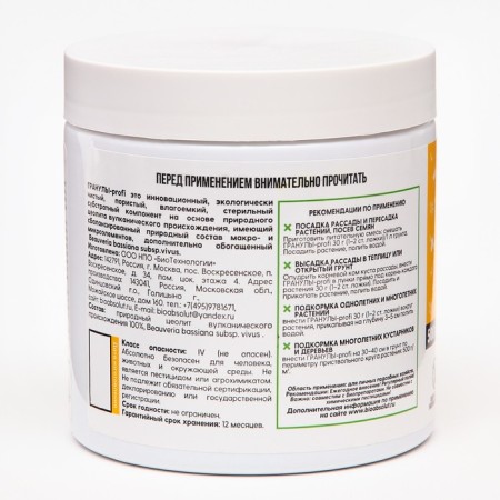 PROFI granules - Baveria Bassiana PROFI, 500 grams-1