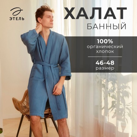 Wafel dressing gown men's elongated Ethel "BOHO" size 46-48, color blue, 100% cotton, 290 g/m2-7