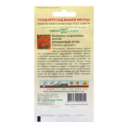 Calendula seeds "Orange rays", 0.3 g-1