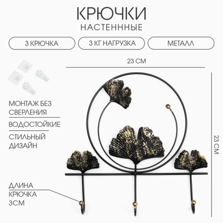 Wall metal hooks "leaves", 23 x 23 x 3 cm, load up to 3 kg