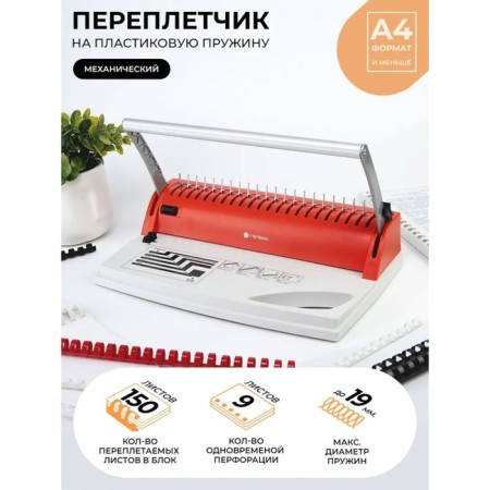 Acapirer Plastic Spring, Perf 9l, Ring 170l, Geleos "BP-9+", Belo-Krasn