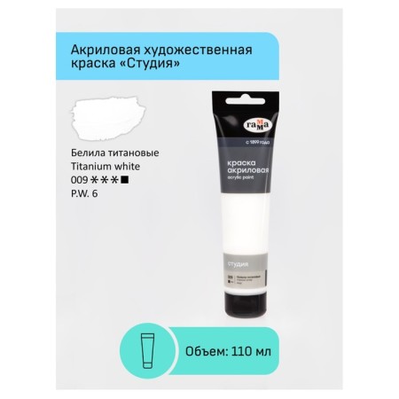 Acrylic artistic paint 110 ml, gamma "Studio" No. 009 Belila titanium-1