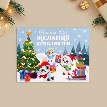 Открытка-мини «Пусть все желания исполнятся», полянка друзей, 6 х 8 см, Новый год-2