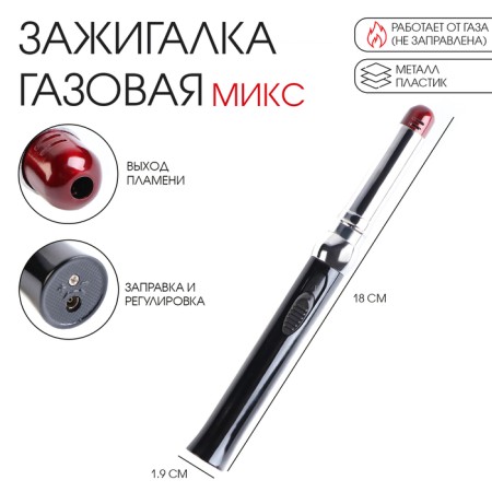 Gas lighter "stick", kitchen, piezo, 18 x 1.9 x 1.9 cm, mix-2