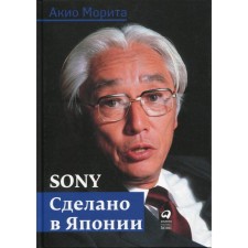 Sony. Glated in Japan. 7th edition. Morita A.