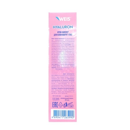 Крем для кожи вокруг глаз WEIS Hyaluronic антивозвраст, 20 мл-3